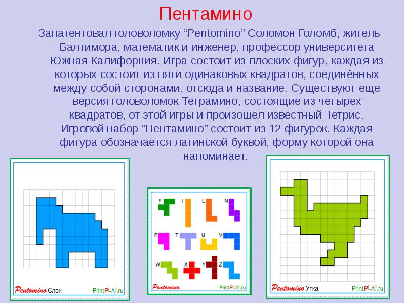 Презентация головоломки для детей