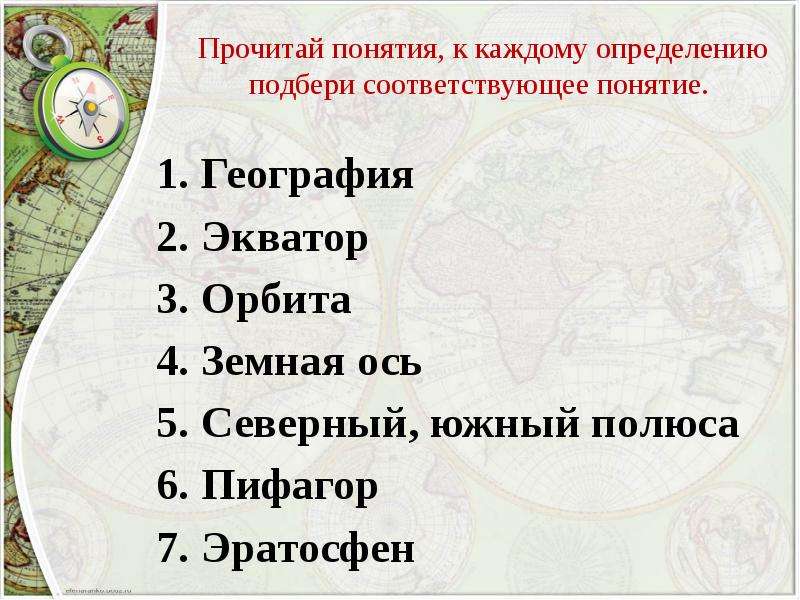 География понятие