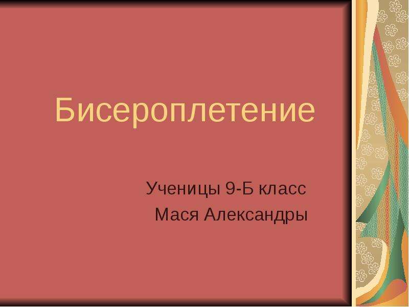 Бисероплетение. Яйцо из бисера «Норвежские мотивы». Презентация. | Бисероплетение, Бисер, Яйца