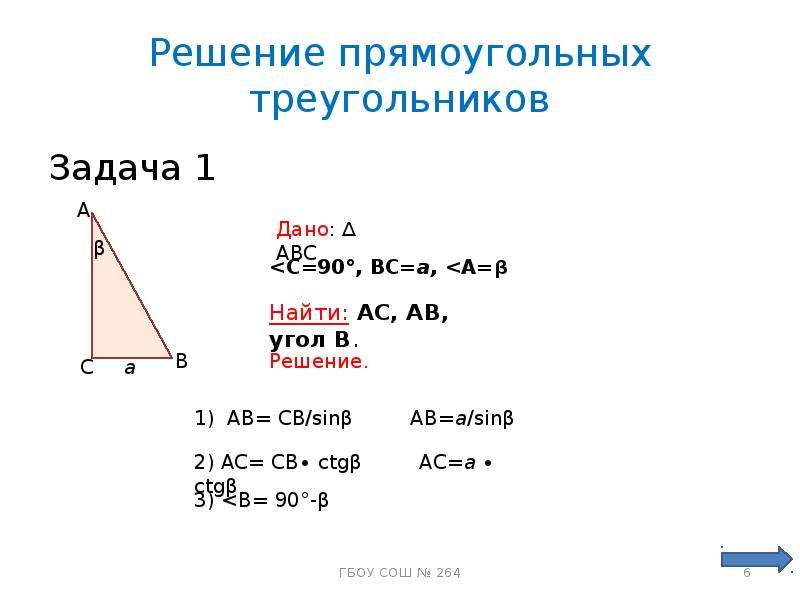 Решение прямоугольных треугольников 8 класс мерзляк. Прямоугольный треугольник решение задач. Прямоугольный треугольник задачи. Задачи с треугольниками. Прямоугольный треугольник задания.