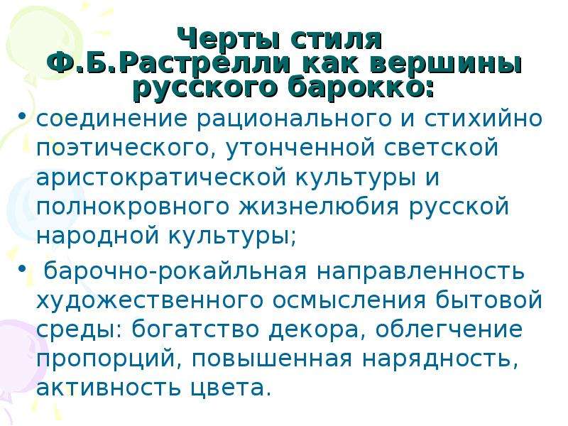 Черты стиля. Стилевые черты русской музыки. Черты аристократической культуры. Стилевые черты классической школы. Стилевые особенности в Музыке это.