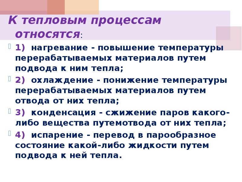 Тепловые процессы в технике