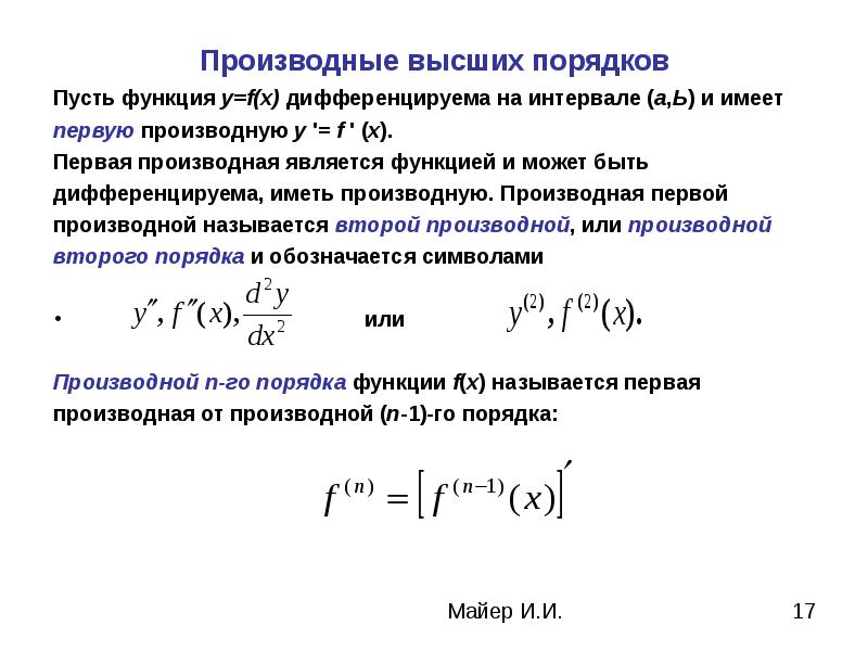 Дифференциальное исчисление презентация