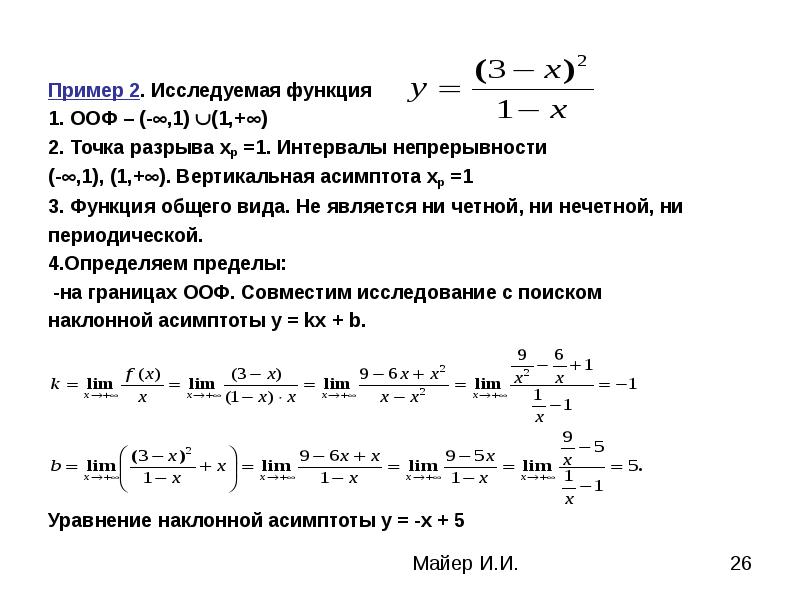 Исследовать дифференциальное исчисление функции