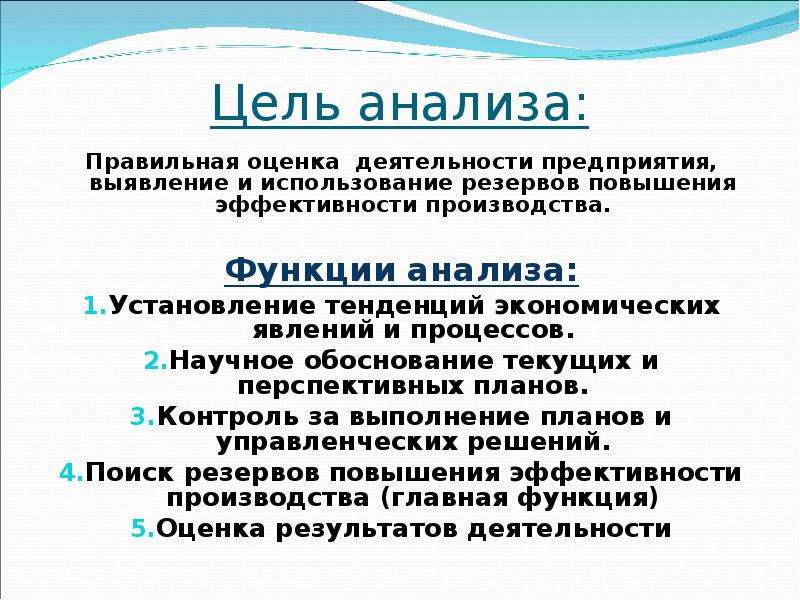 Как правильно исследования. Научное обоснование текущих и перспективных планов предприятия. Какие цели решает экономика.