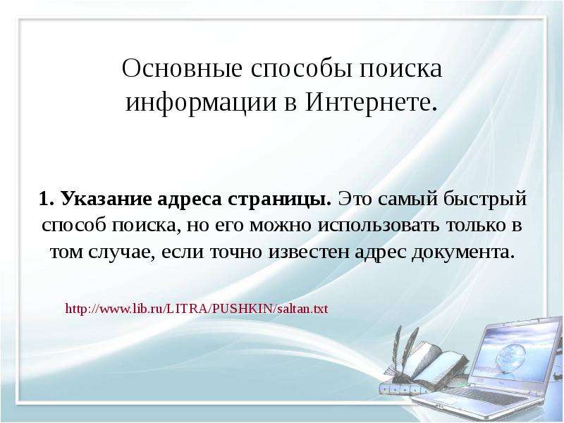 2 класс способы поиска информации поиск информации в интернете 2 класс презентация