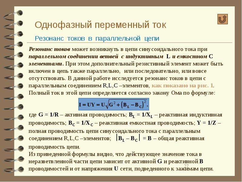 Однофазная цепь. Однофазный переменный ток. Шины переменного однофазного тока. График однофазного переменного тока. Резонанс токов в однофазных цепях переменного тока.