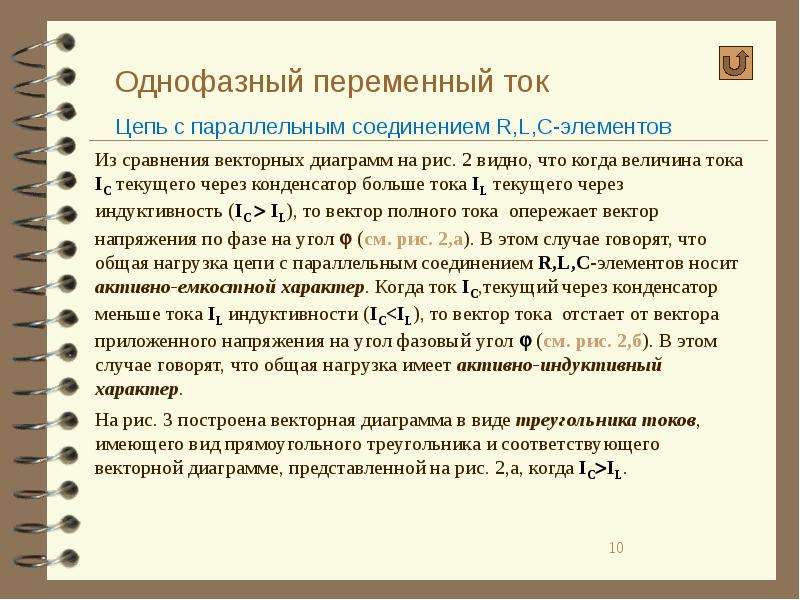 Определение трехфазного переменного тока. Однофазная цепь.