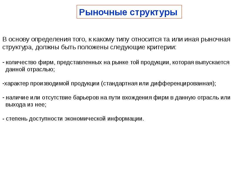 Основа определение. Степень доступности экономической информации. То относится к определениям. Доступность рыночной информации. Принцип идентификации рыночной структуры относит.