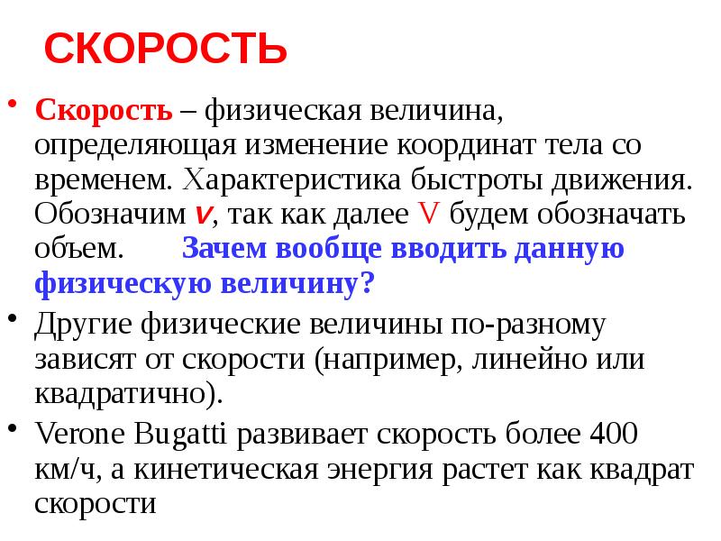 Свойства скорости.