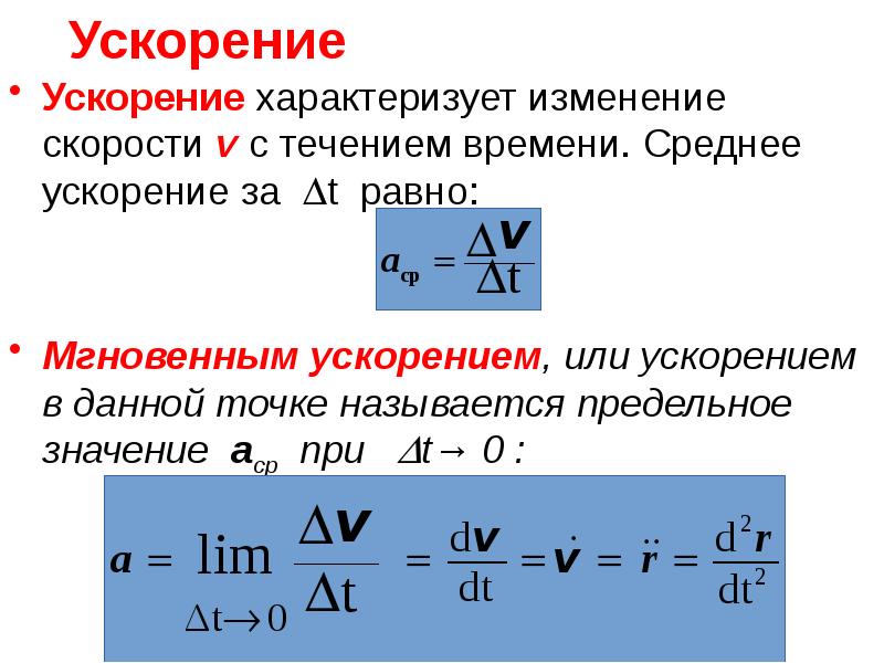 Среднее ускорение свободного