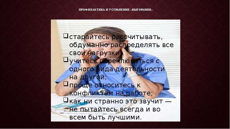 Эмоциональное выгорание презентация