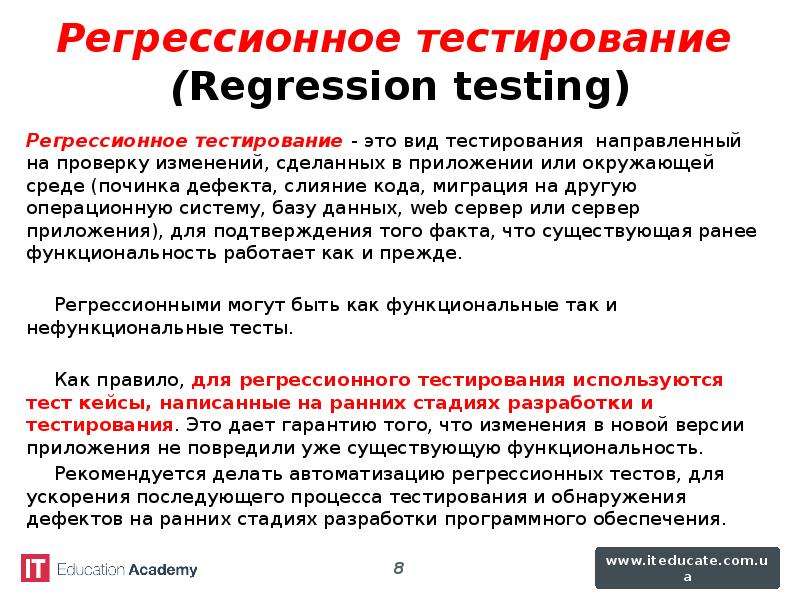 Проверить смена. Регрессионное тестирование. Регрессионно ететсирование. Регрессионное тестирование программного обеспечения. Регрессионное тестирование пример.