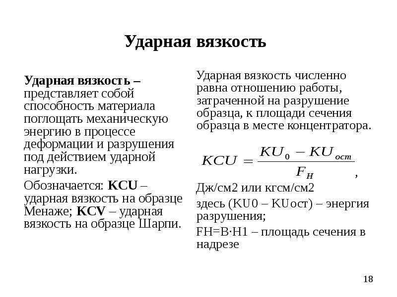 Образцы на ударную вязкость по шарпи условно обозначаются