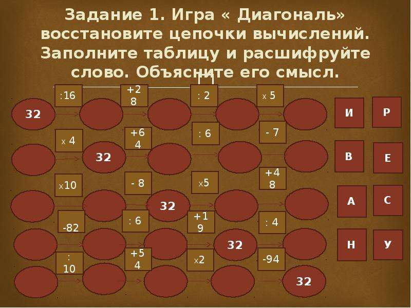 Играть диагональ