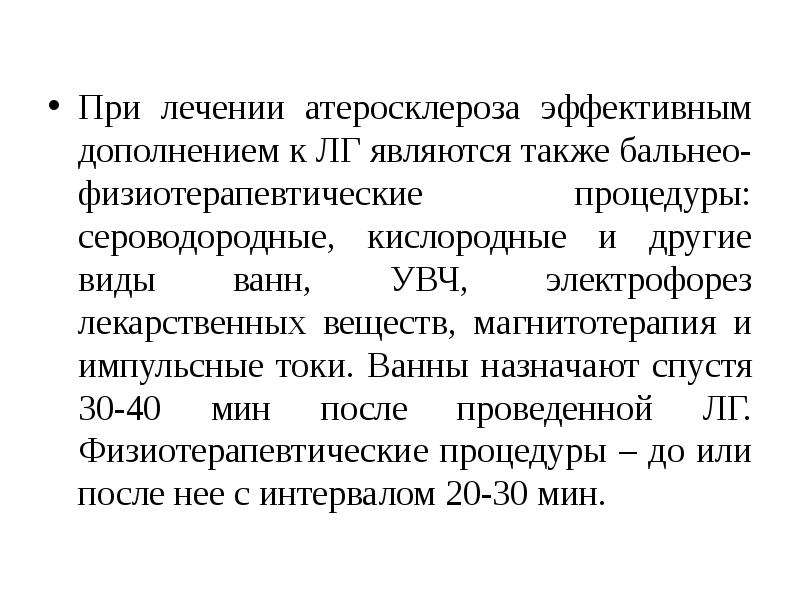 Гериатрия реферат. Особенности физиотерапии в гериатрии.