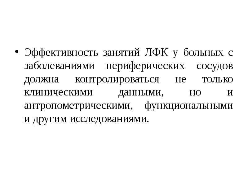 Гериатрия реферат. Учет эффективности занятий ЛФК. Оценка эффективности занятий ЛФК. Эффективность занятия. Учет эффективности занятий лечебной физкультурой..