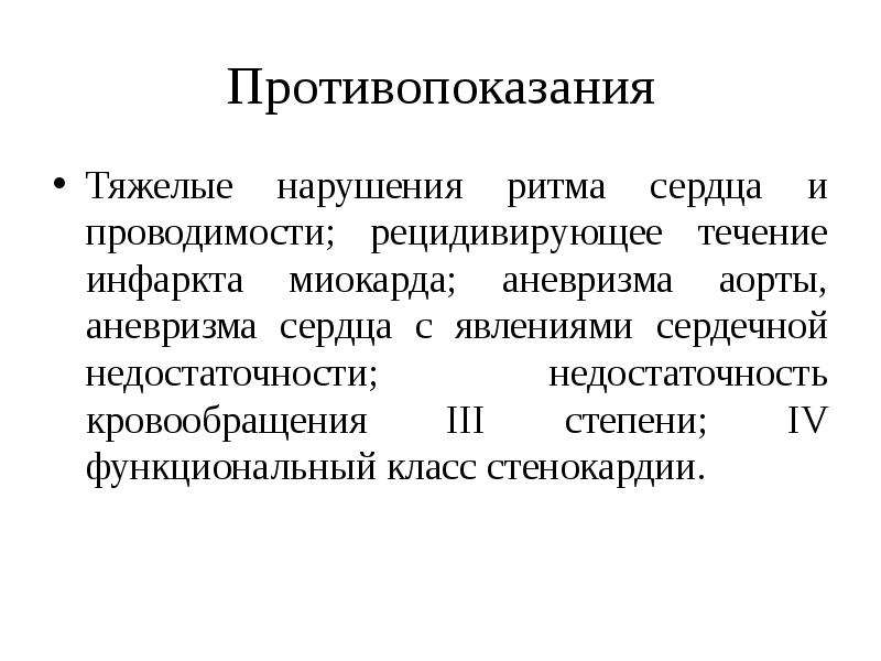 Гериатрия реферат. Противопоказания при аневризме. Противопоказания при аневризмах. Противопоказания для тяжелого физического труда. Гериатрия картинки для презентации.