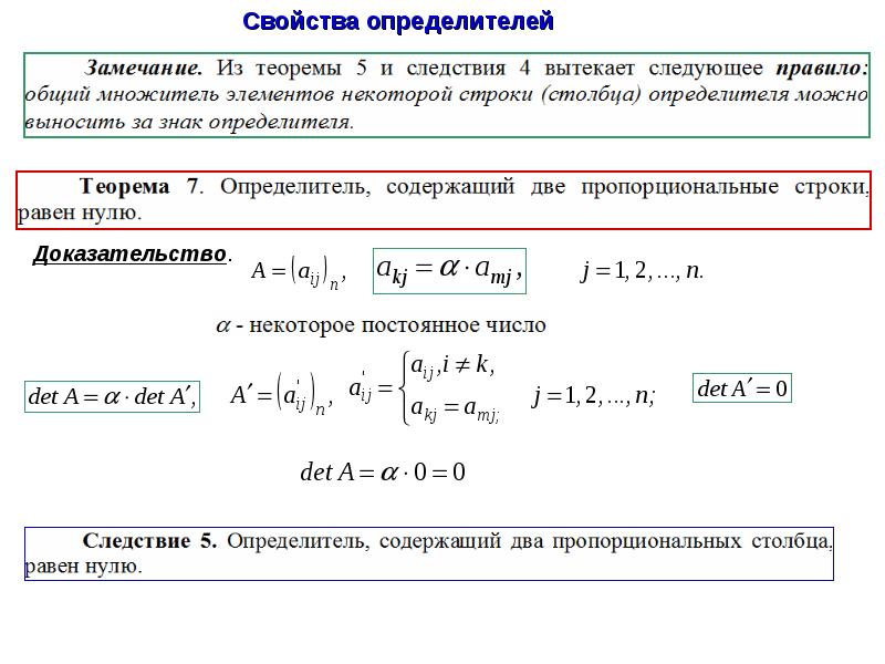 Доказать свойства. Свойства определителей с доказательством. Определители основные понятия. Свойства определителя доказать. Определители основные понятия свойства определителей.