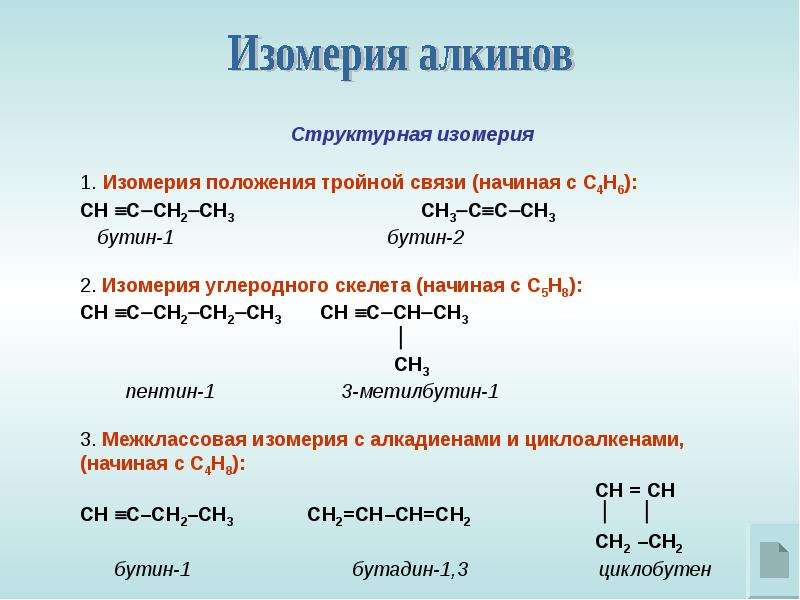 Общая формула алкенов cnh2n