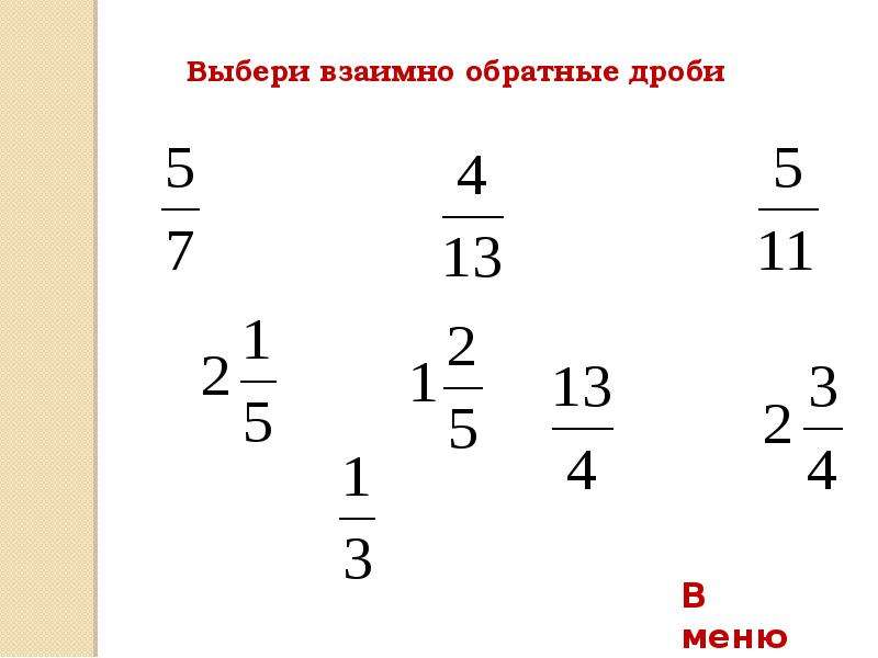 Деление смешанных дробей 5 класс презентация