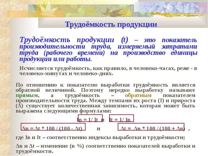 Производительность труда 10 класс презентация