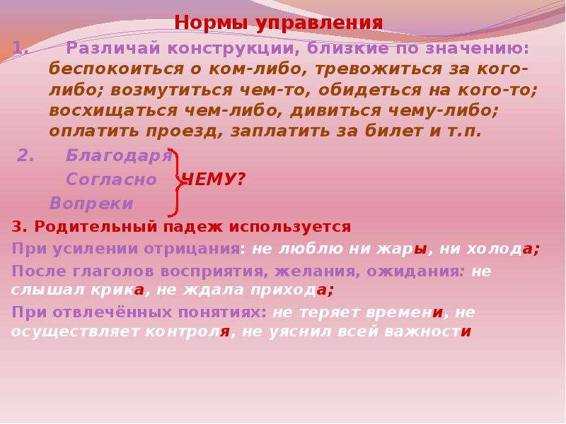 Нормы управления. Нормы управления в русском языке. Нормы управления в русском языке кратко. Нормы управления в предложении. Нормы управления глаголов.