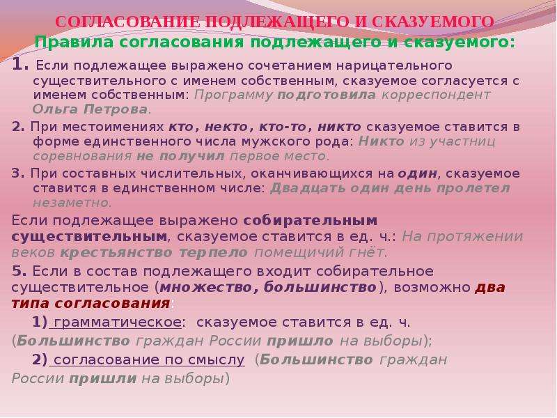 6 согласованных предложений. Согласование подлежащего и сказуемого. Нарушение согласования подлежащего и сказуемого.