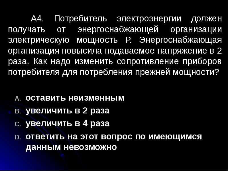 Категория потребителей электроэнергии а б с. Производство и передача электроэнергии тест 14 ответы.