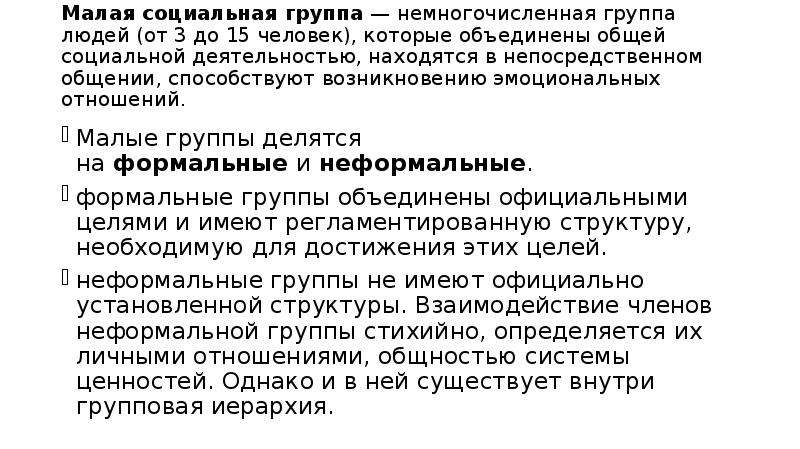 Психология преступных групп. Психология преступных групп презентация. Законы малой социальной группы. Малая социальная активность это. Психология криминальных групп презентация.