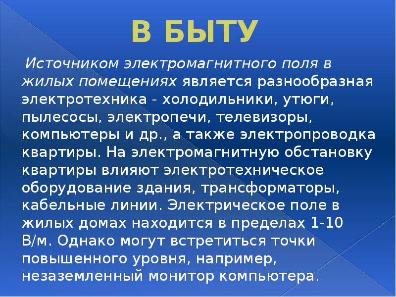 Применение электромагнитных волн презентация