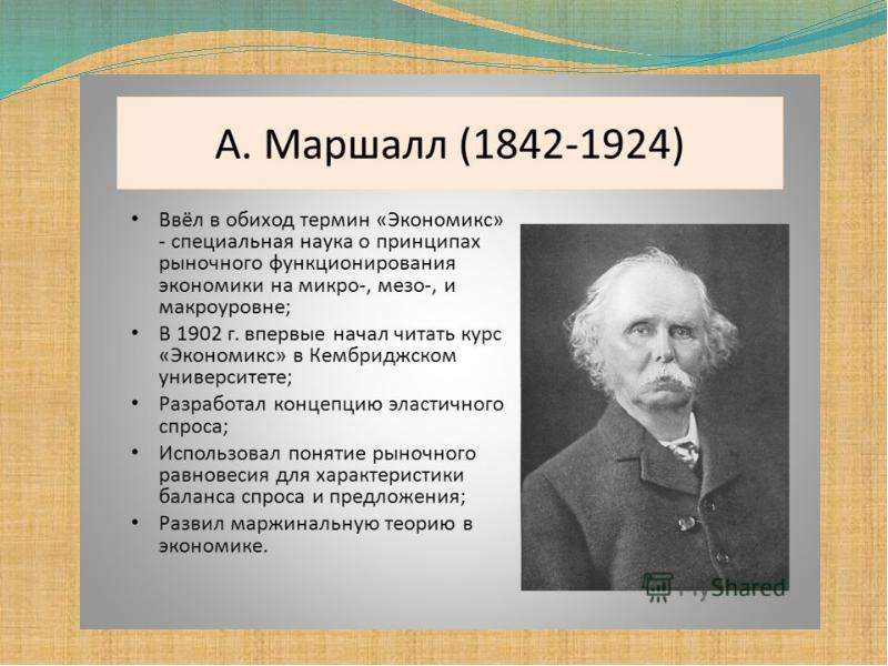 А маршалл. А Маршалл экономист теория. А.Маршалл разработал теорию …. Экономические взгляды Маршалла. Экономическая теория Маршалла.