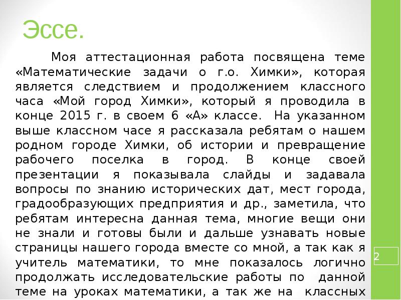 Эссе 2. Эссе я и мой город. Эссе о городе. Эссе я. Я И моя работа эссе.