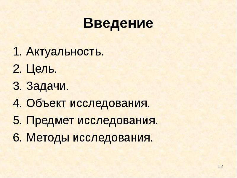 Введение актуальность