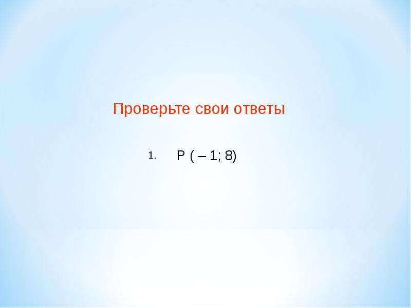 Ответить р