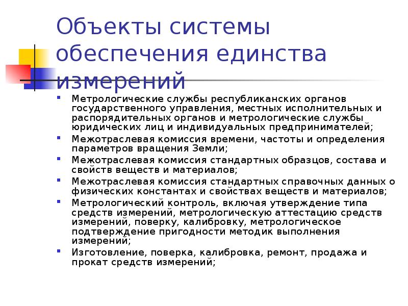 Метрологическое обеспечение включает. Метрологические службы обеспечивающие единство измерений. Метрологическое обеспечение включает в себя.