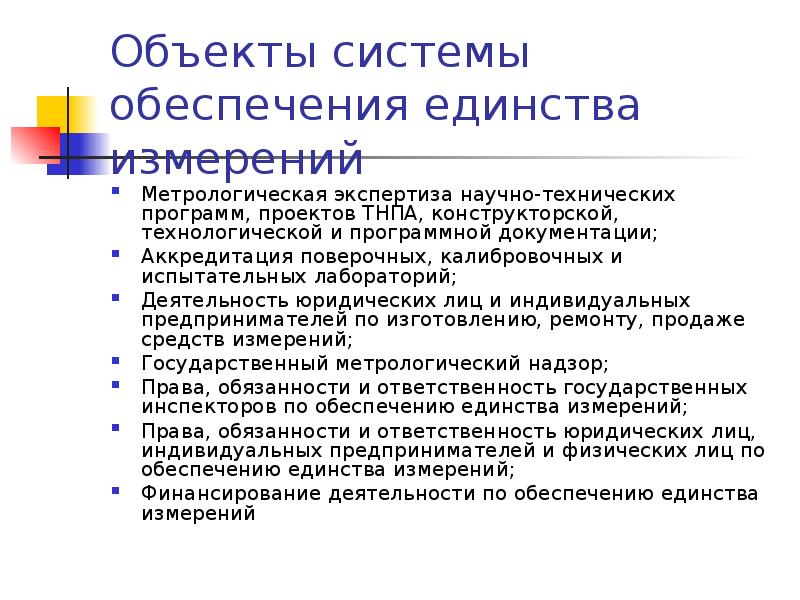 Информационное обеспечение метрологическое обеспечение. Метрологическое обеспечение производства. Правовое и метрологическое обеспечение испытательных лабораторий.