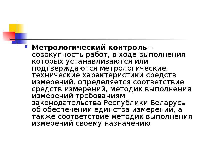 Метрологическое обеспечение производства презентация