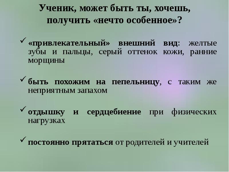 Проект на тему математические задачи о вреде курения