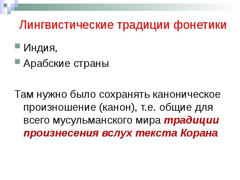 Языковое выражение. Лингвистические традиции. Языковедческие традиции. Арабская языковедческая традиция. Древнейшие лингвистические традиции.