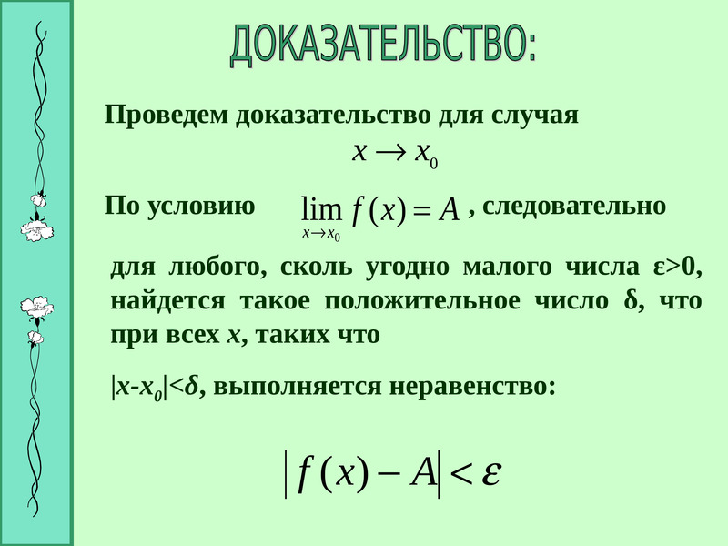 Провести доказательство. Что такое малая величина. Бесконечно малые величины доказательства. Бесконечно Малое число. Доказать что величина бесконечно малая.