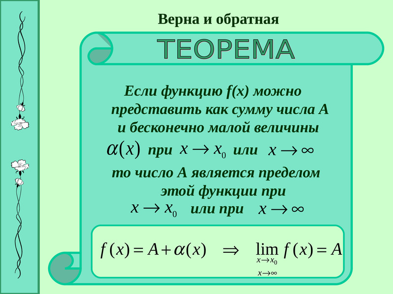 Наименьшая величина. Бесконечно малые функции. Что такое малая величина. Суммирование бесконечно малых величин. Сравнить две функции бесконечно малые в точке x0.