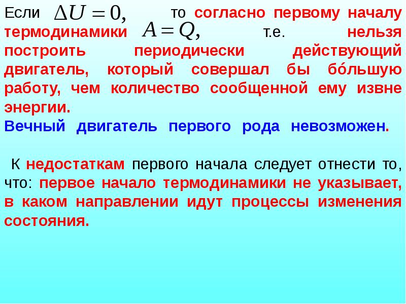 Первое начало термодинамики