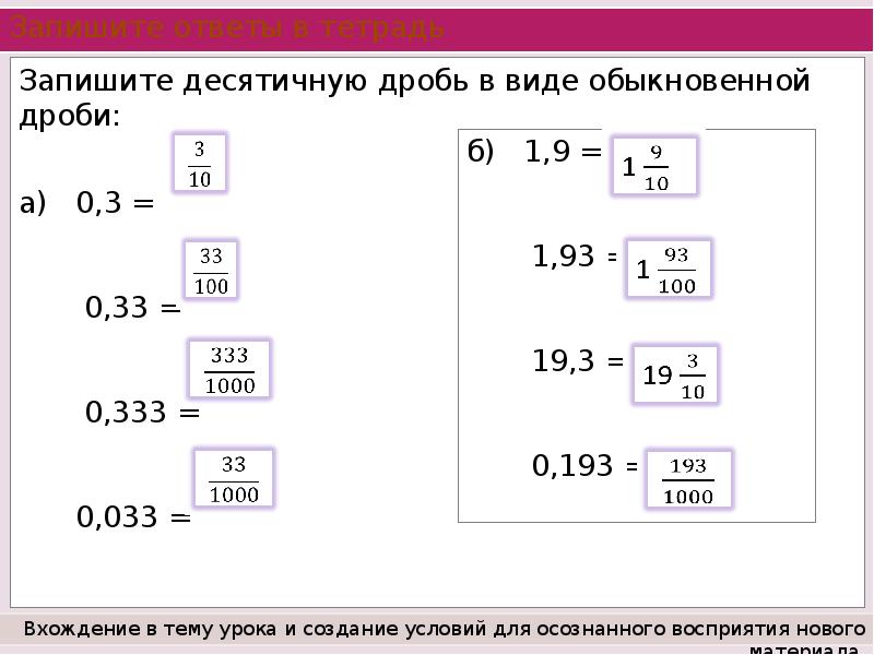 Калькулятор десятичных дробей в столбик 5