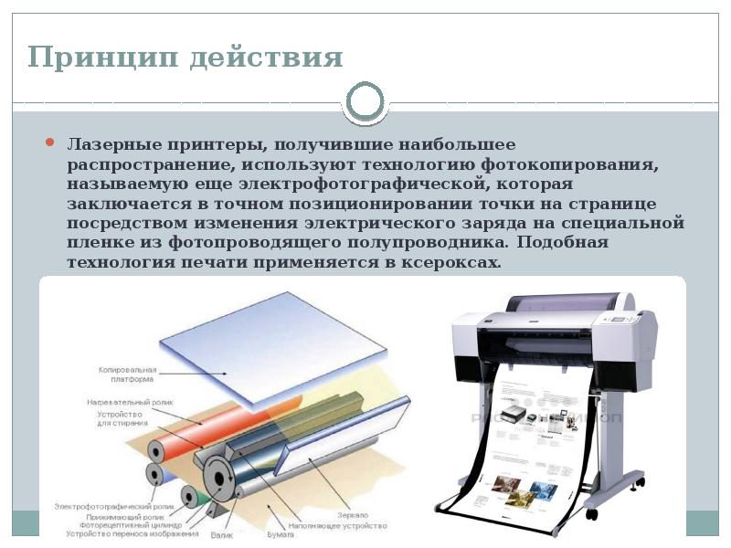 Какой способ закрепления изображения используется в электрофотографическом печатающем устройстве