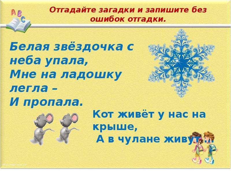 Жил у нас на крыше 4 буквы. Загадки на жи ши. Загадки на жи ши для 1 класса. Загадки жи ши ча ща Чу ЩУ. Загадки на Чу ЩУ.