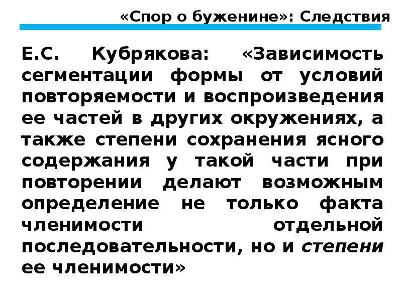 Освещаются проблемы. Спор о буженине. Степени членимости основ Панов. Статья освещает проблему. Степени членимости слова.