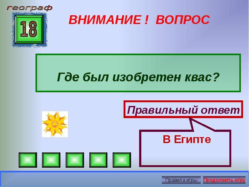 Интеллектуальная игра презентация по географии 8 класс