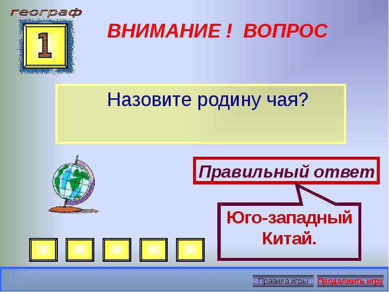 Своя игра по географии 9 класс презентация с ответами