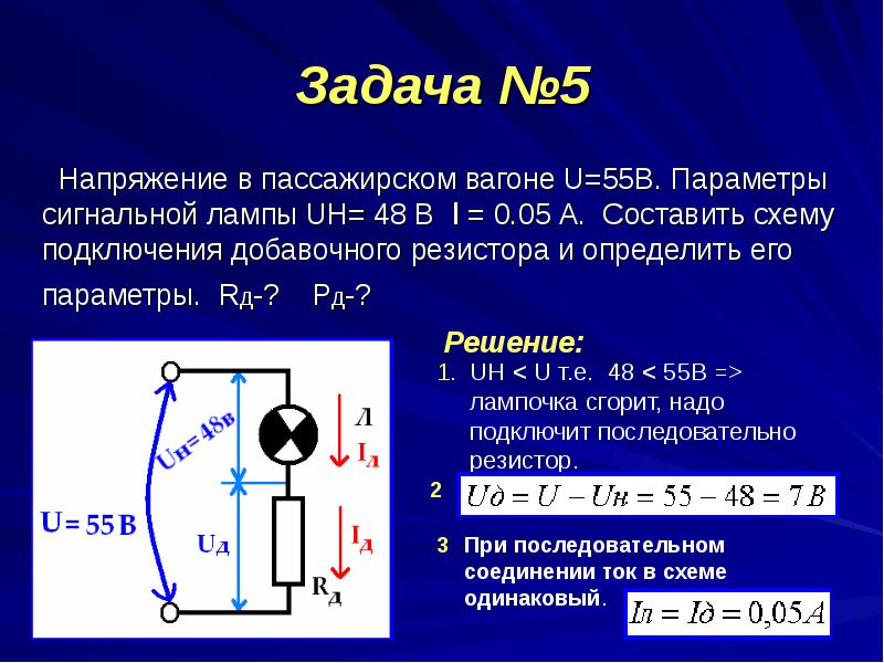 Схема добавочного резистора